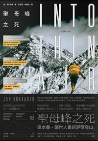 聖母峰之死 - [美] 強·克拉庫爾