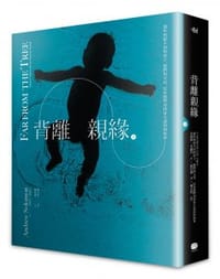 书籍 背離親緣（下）的封面