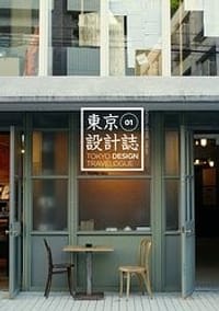 東京設計誌01 - 吳東龍