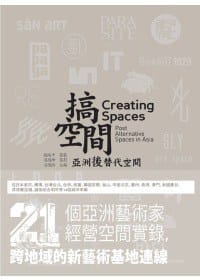 书籍 搞空間的封面