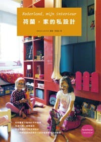 荷蘭．家的私設計 - Editions de Paris