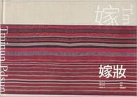 嫁妝 - 林介文