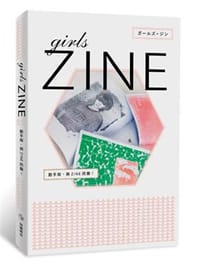 girls ZINE：動手做，與ZINE同樂 - [日] 志賀隆生