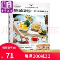 创新自制调理包！103道随时轻松煮