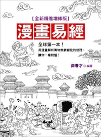 漫畫易經