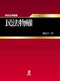 民法物权