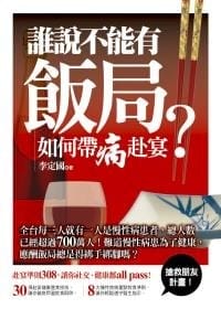 誰說不能有飯局？如何帶病赴宴