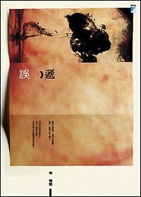 书籍 誤遞的封面