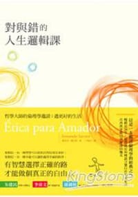 书籍 對與錯的人生邏輯課的封面
