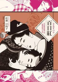 百日紅
