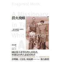 书籍 撲火飛蛾的封面