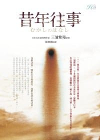 书籍 昔年往事的封面