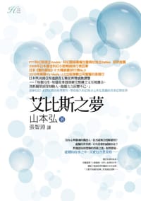 书籍 艾比斯之夢的封面