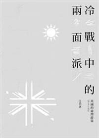 书籍 冷戰中的兩面派的封面