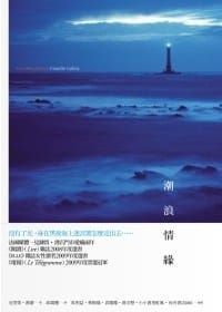 潮浪情緣