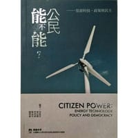 公民能不能？