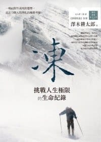 冻