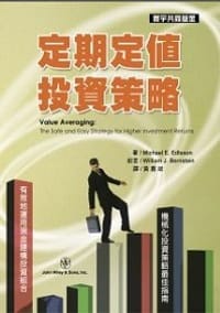 定期定值投資策略