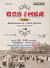 书籍 股票作手回忆录（注解版）上的封面