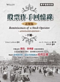 书籍 股票作手回忆录（注解版）下的封面