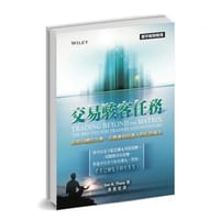 交易駭客任務