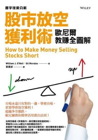 股市放空獲利術