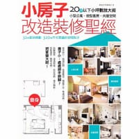 书籍 小房子改造裝修聖經的封面