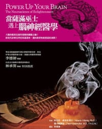 当萨满巫士遇上脑神经医学