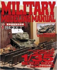 书籍 軍事模型製作教範 Vol.1的封面