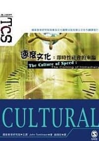 速度文化