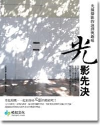 光影先決