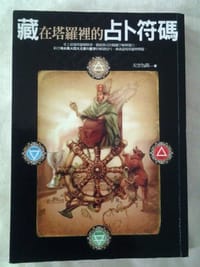 藏在塔罗里的占卜符码 - 天空为限