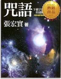 书籍 咒语：下载宇宙能量的通关密码的封面