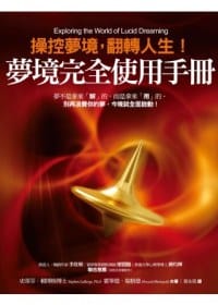 书籍 夢境完全使用手冊的封面