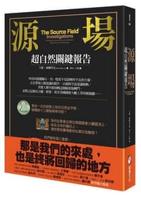源場