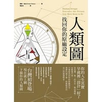 人類圖：找回你的原廠設定 - Chetan Parkyn