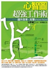 书籍 心智圖超強工作術的封面