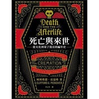 死亡與來世