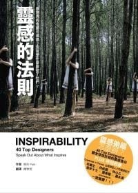 靈感的法則 - Pash