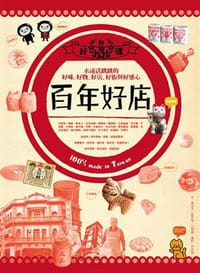 台灣百年好店 - 蔣孟岑