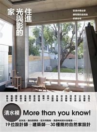 住進光與影的家 - 原點編輯部