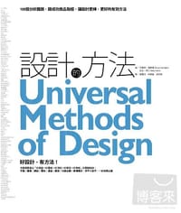 书籍 設計的方法的封面