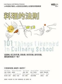 料理的法則 - Louis Eguaras