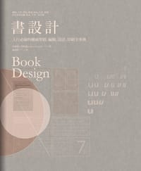 書設計