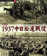 书籍 1937中日淞滬戰役的封面