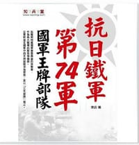 國軍王牌部隊抗日鐵軍 - 余吉