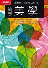 圖解美學 - 李佩璇