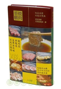 燒肉手帳