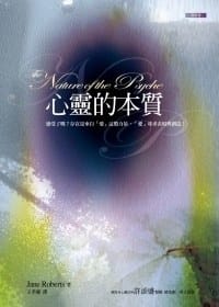 书籍 心靈的本質的封面