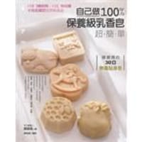 自己做100％保養級乳香皂超簡單
